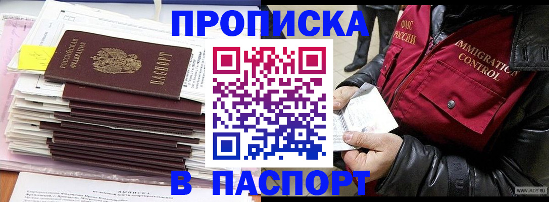 прописка для школы в Владивостоке
