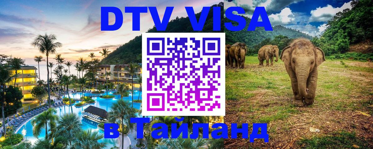 Visa в Таиланд 